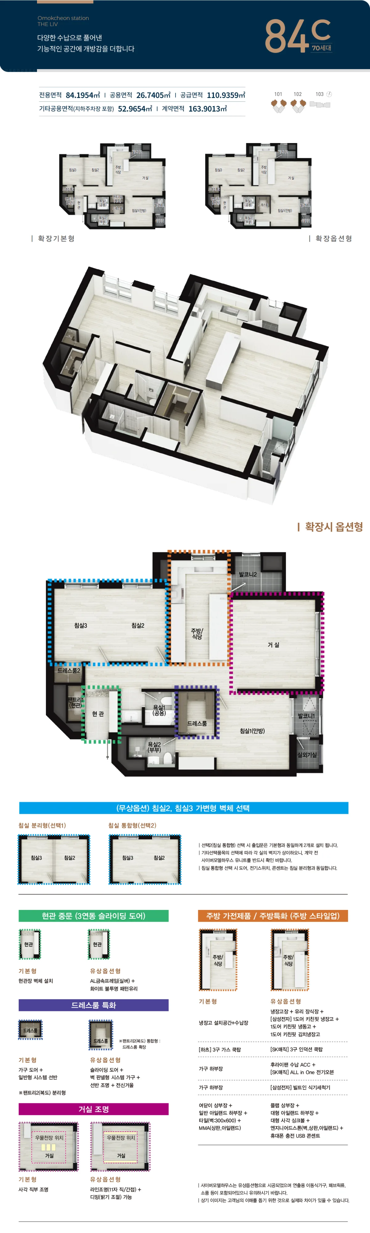 수원 오목천역 더리브 타입 3 평면도