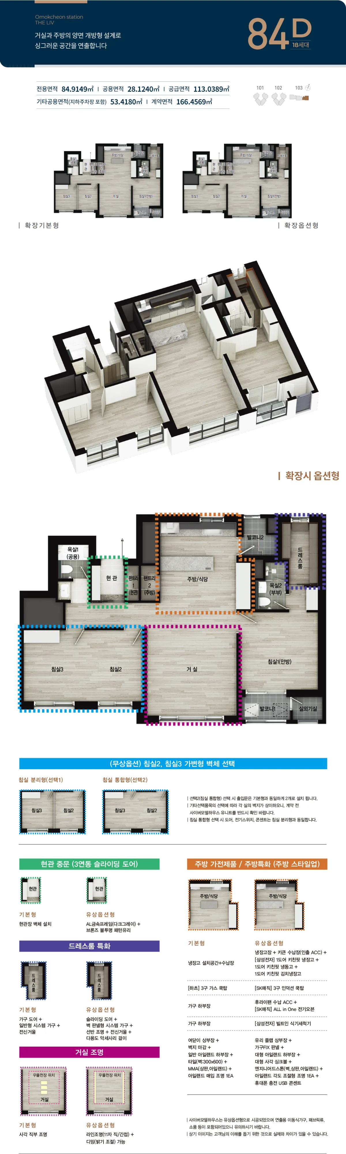 수원 오목천역 더리브 타입 4 평면도