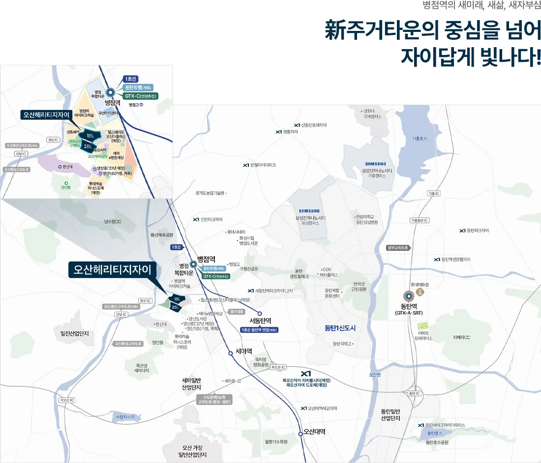 오산 헤리티지 자이 입지환경 1