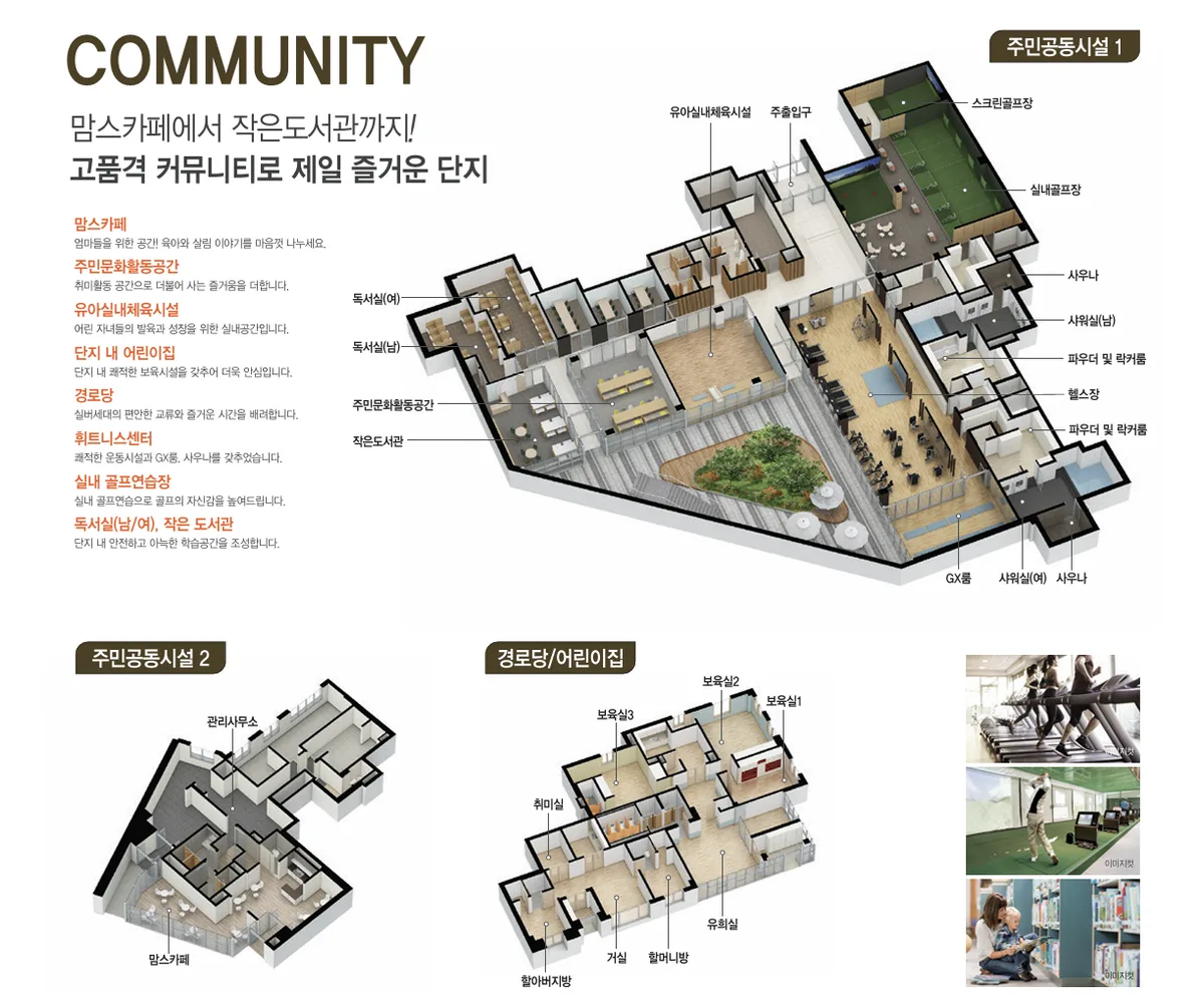 판교밸리 제일풍경채 커뮤니티 1