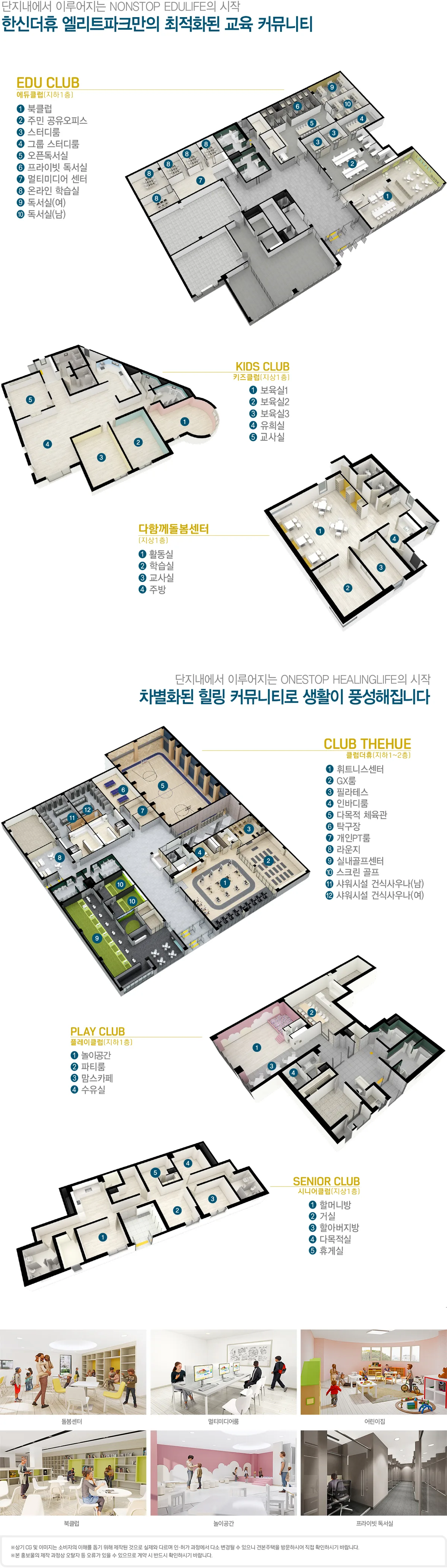 포항 학산 한신더휴 엘리트파크 커뮤니티 1