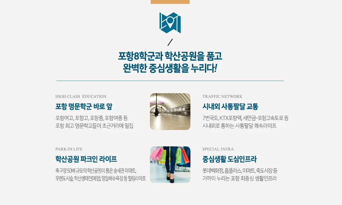 포항 학산 한신더휴 엘리트파크 입지환경 2