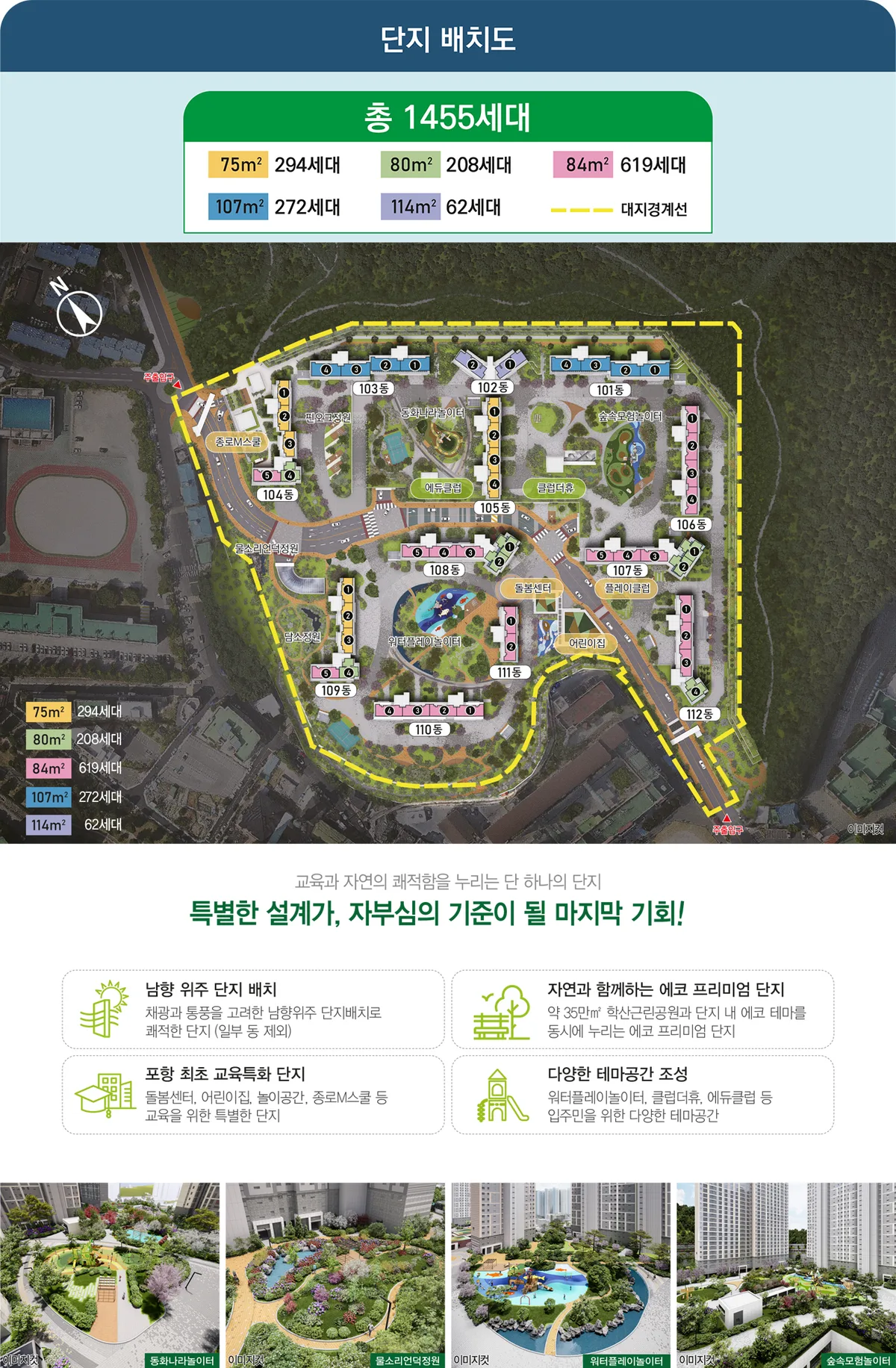 포항 학산 한신더휴 엘리트파크 단지배치도 1