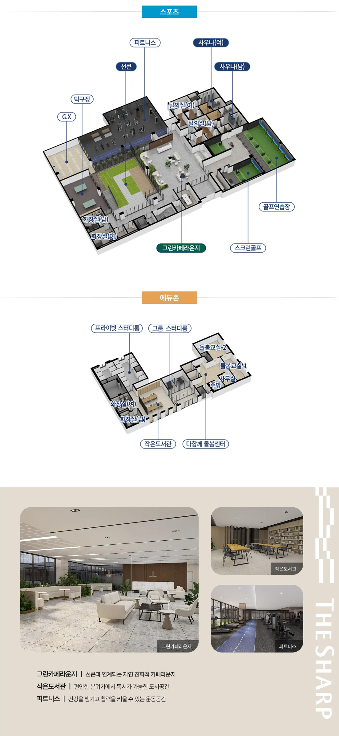 신문지구 포스코 더샵 2차 커뮤니티 1