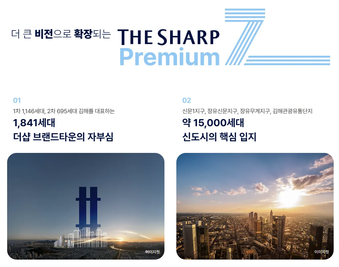 신문지구 포스코 더샵 2차 프리미엄 1