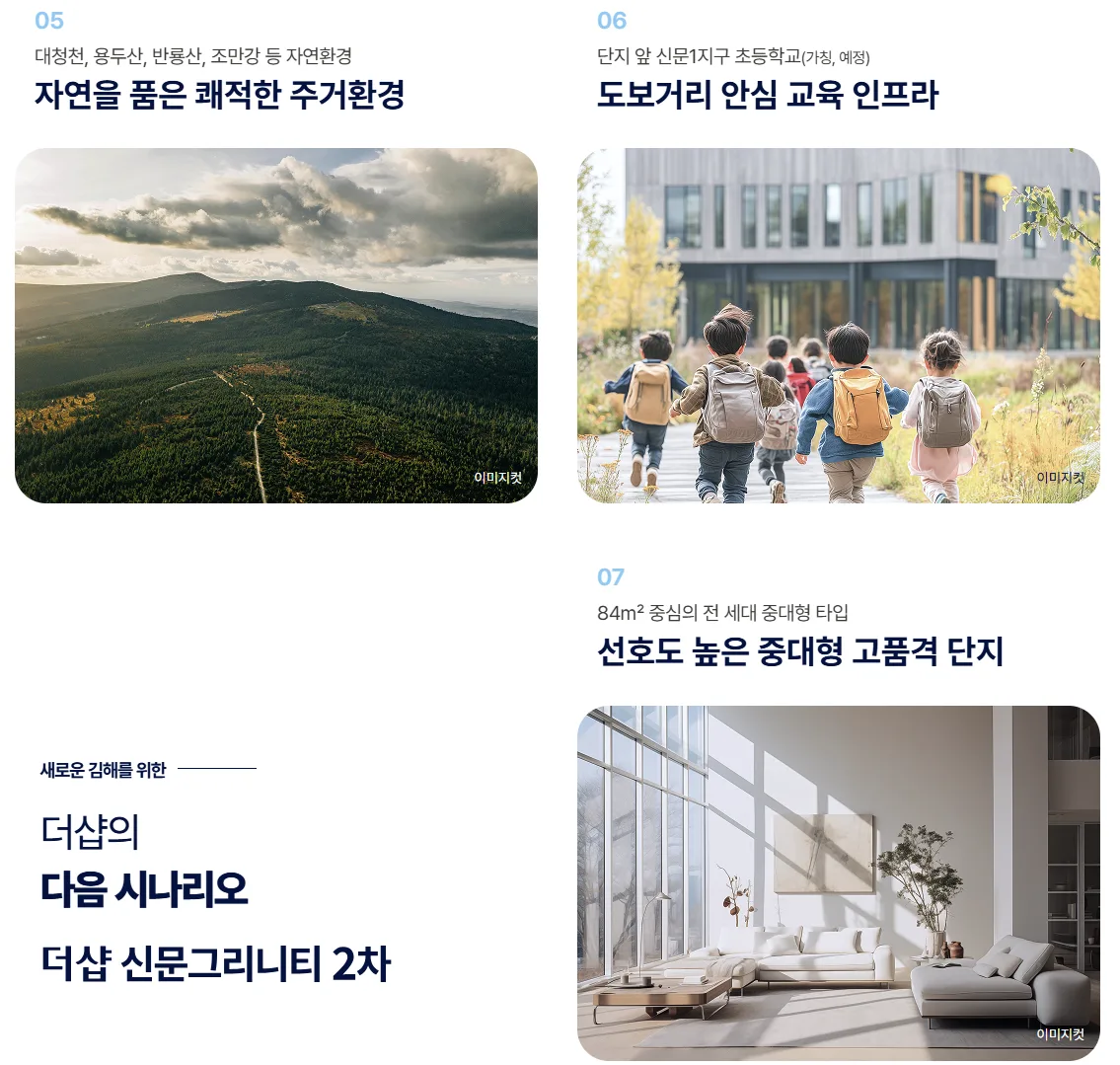 신문지구 포스코 더샵 2차 프리미엄 3