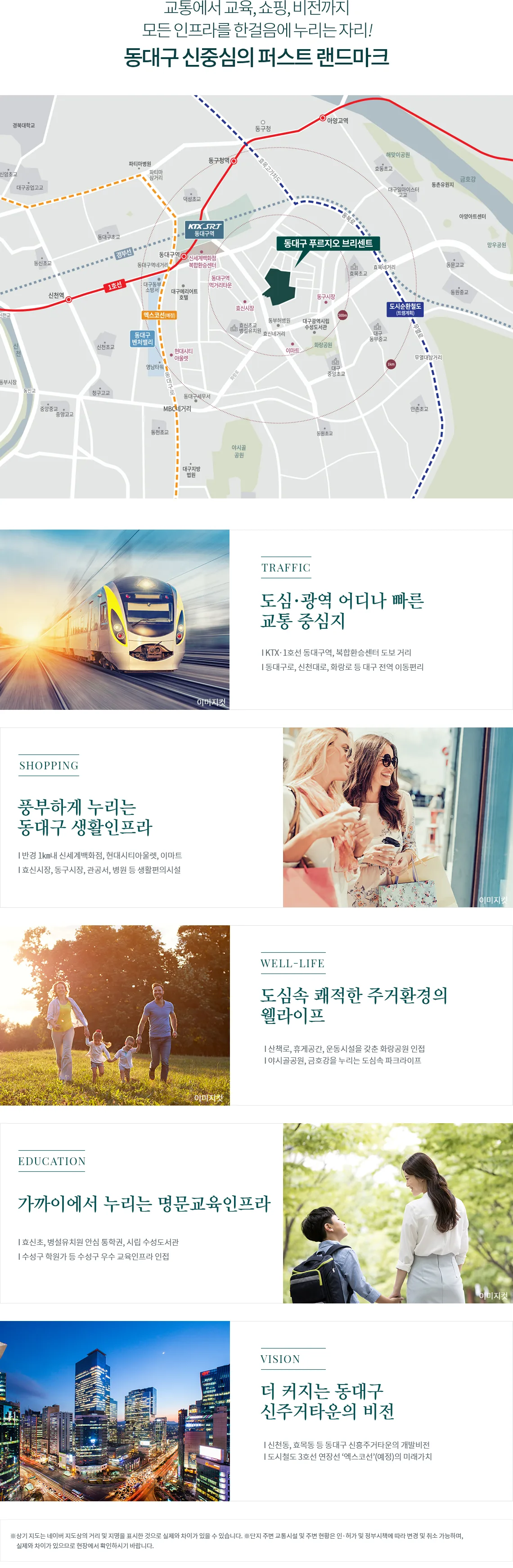 동대구 푸르지오 브리센트 입지환경 1