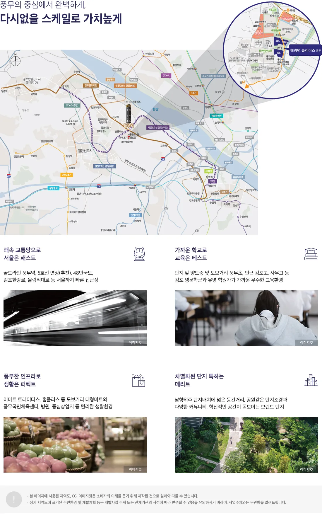 풍무 해링턴플레이스 입지환경 1