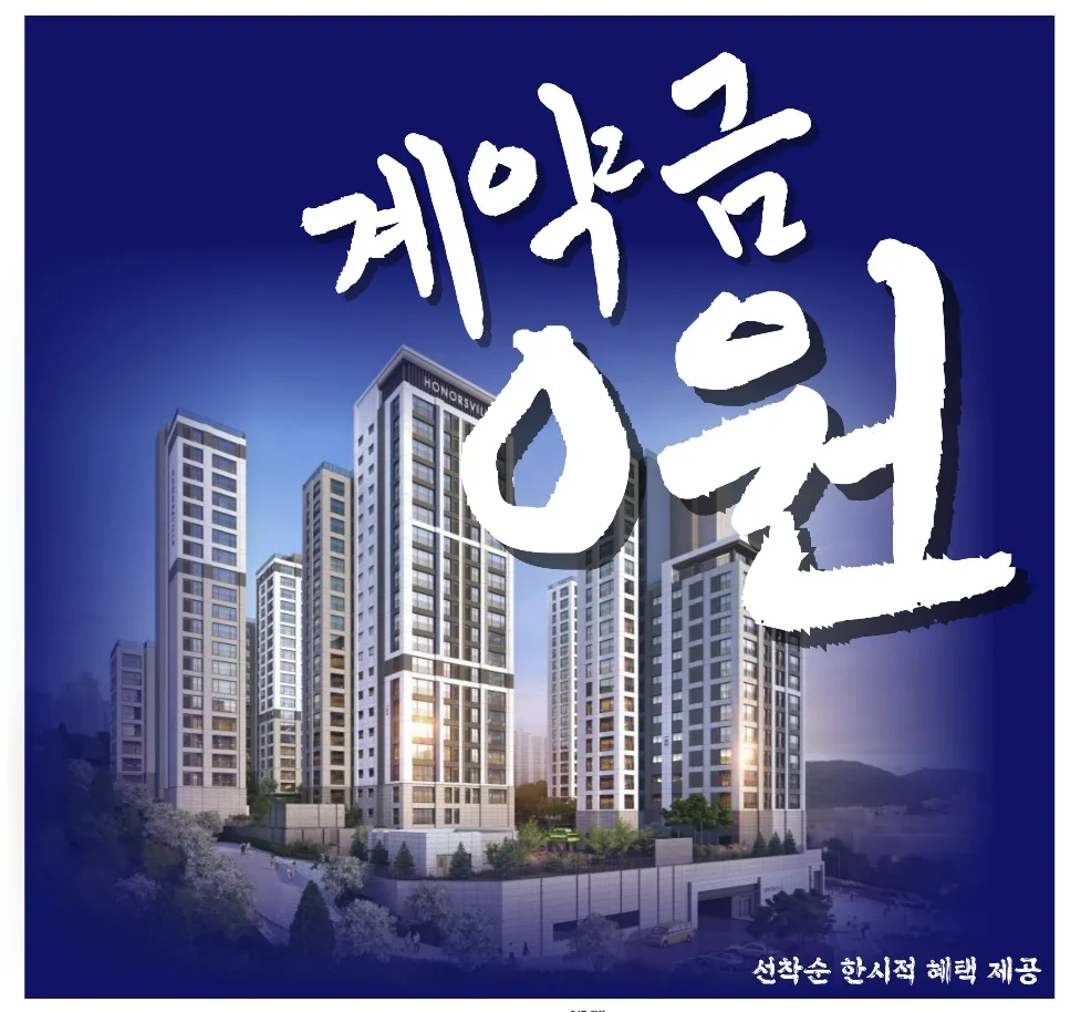 사하 경남아너스빌 사업개요 1