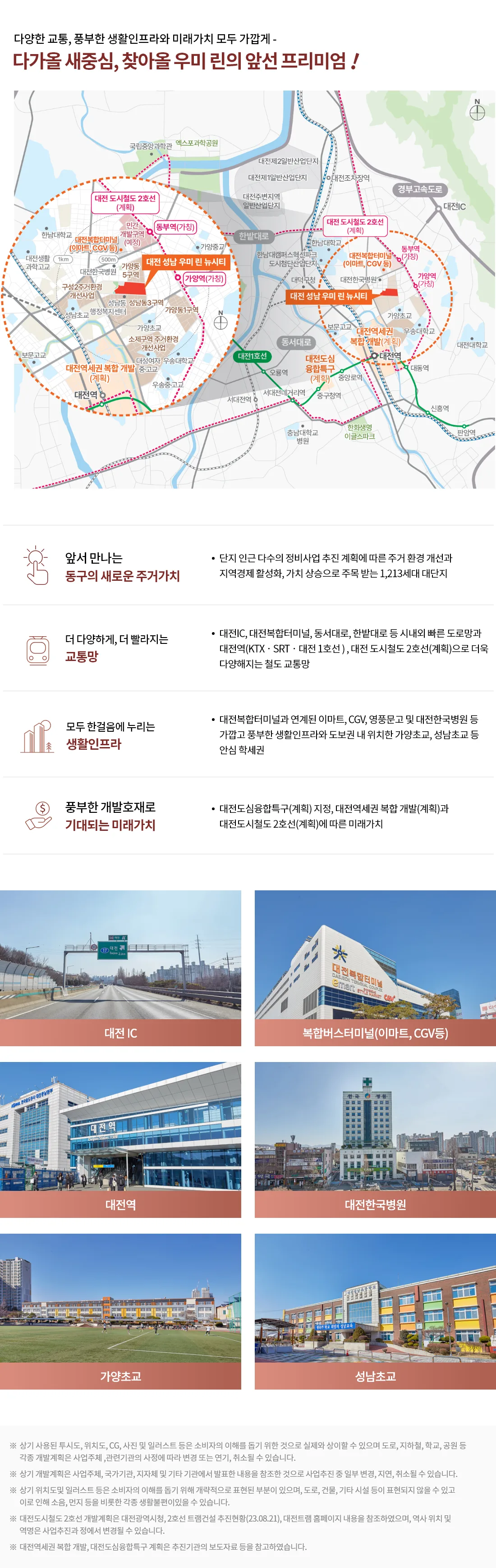 대전 성남 우미린 뉴시티 입지환경 1