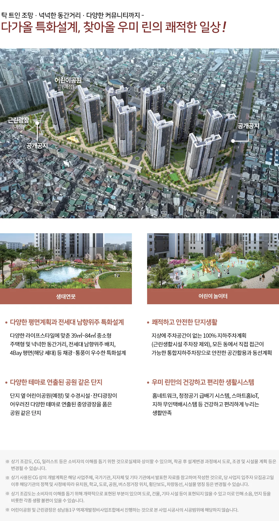 대전 성남 우미린 뉴시티 단지배치도 1