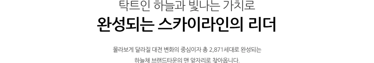 대전 하늘채 루시에르 입지환경 1