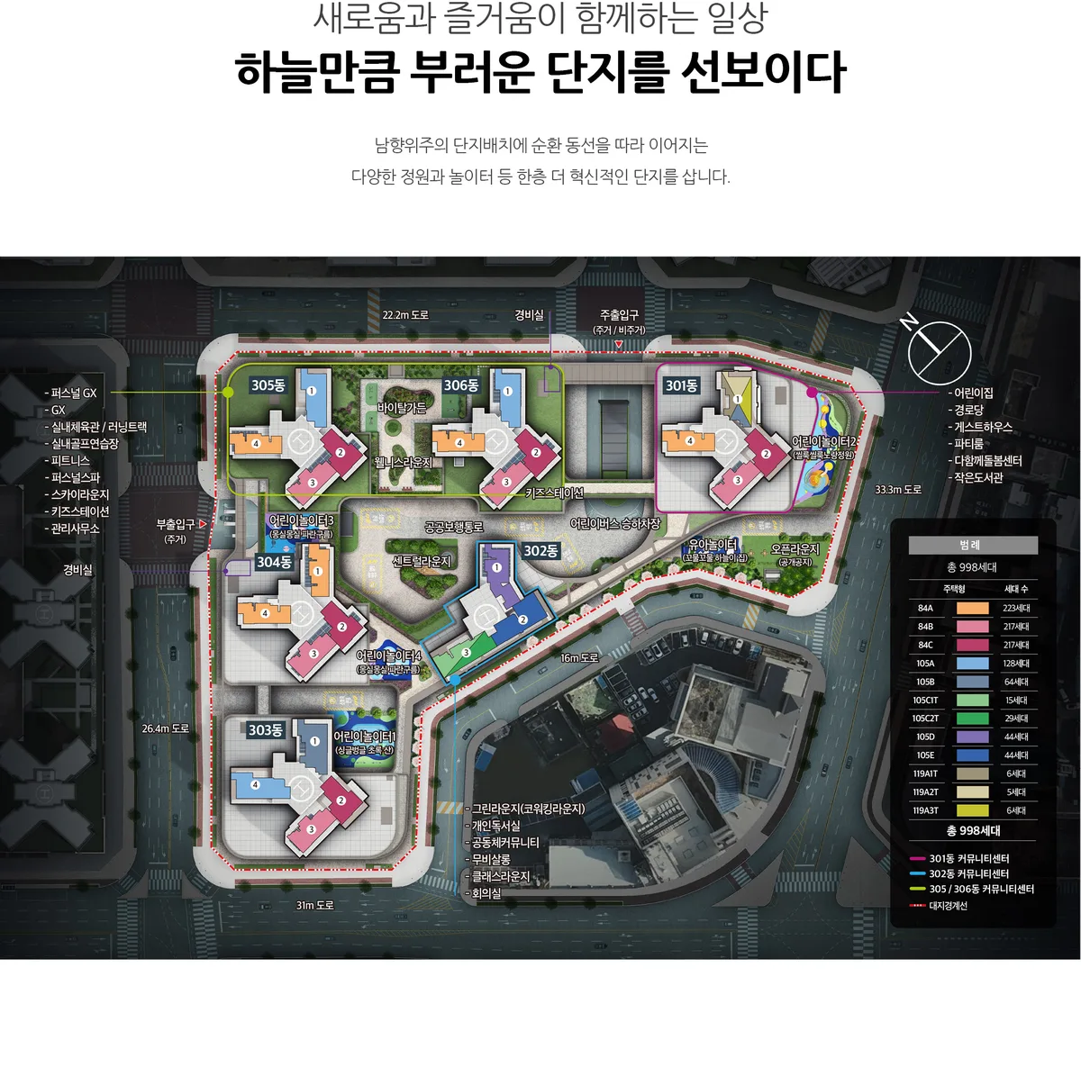 대전 하늘채 루시에르 단지배치도 1