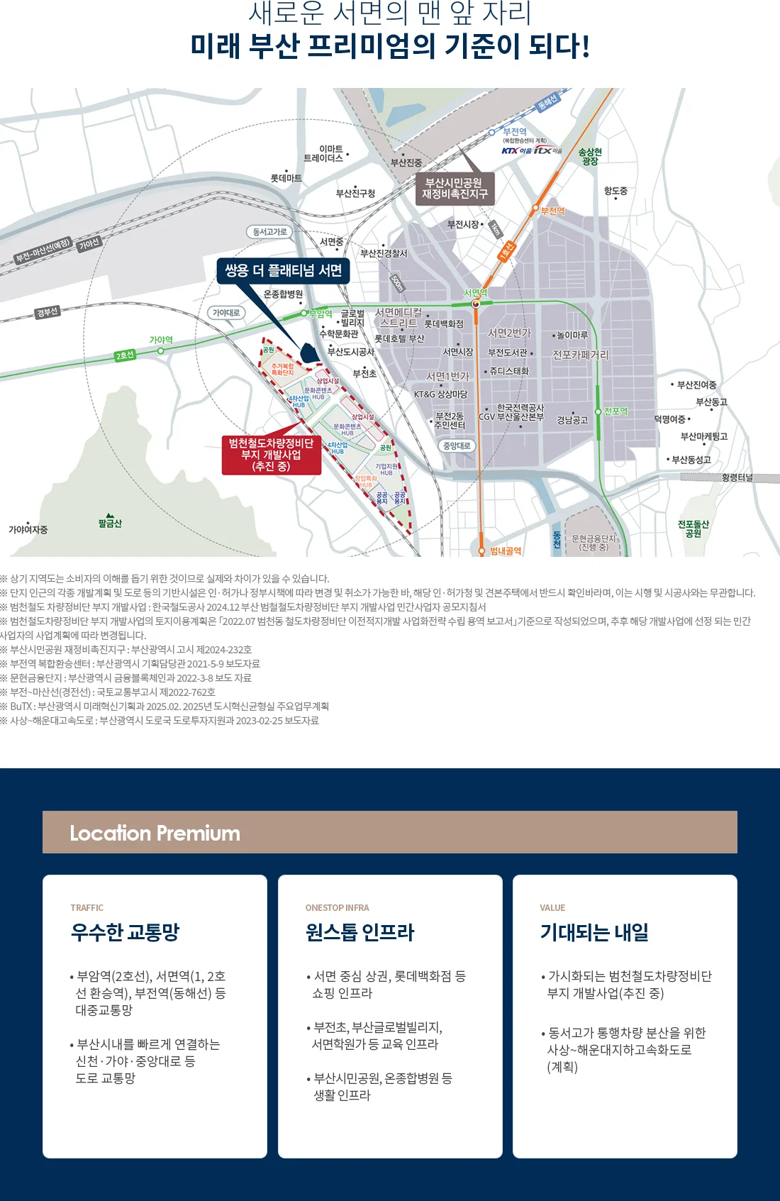 서면 쌍용 더 플래티넘 입지환경 1