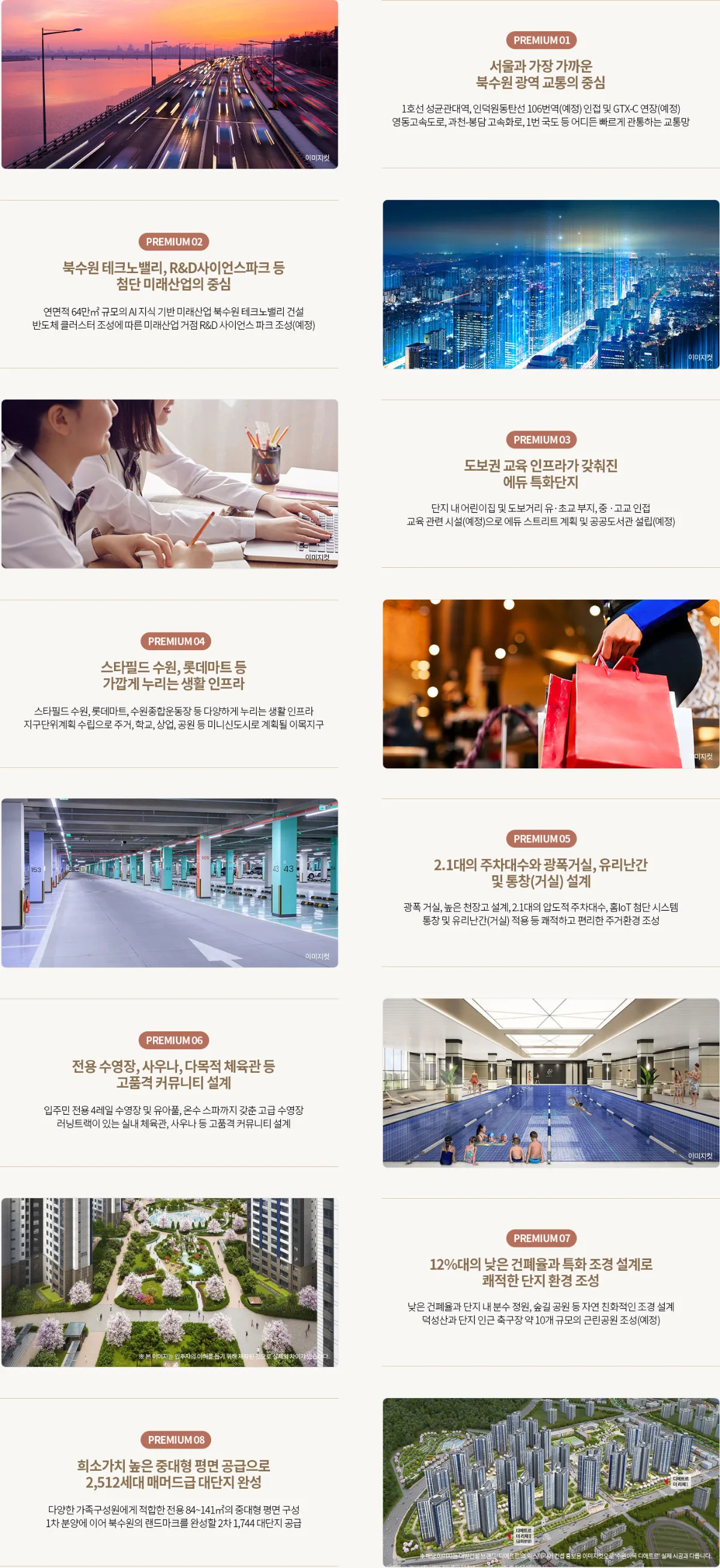 북수원 이목지구 디에트르 더리체Ⅱ 프리미엄