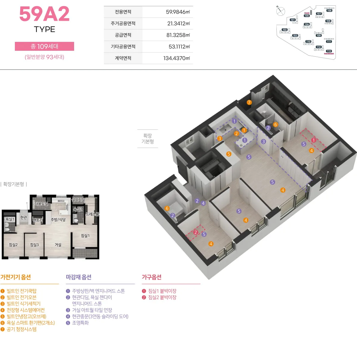 엄궁역 하늘채 트라비스 타입 2 평면도