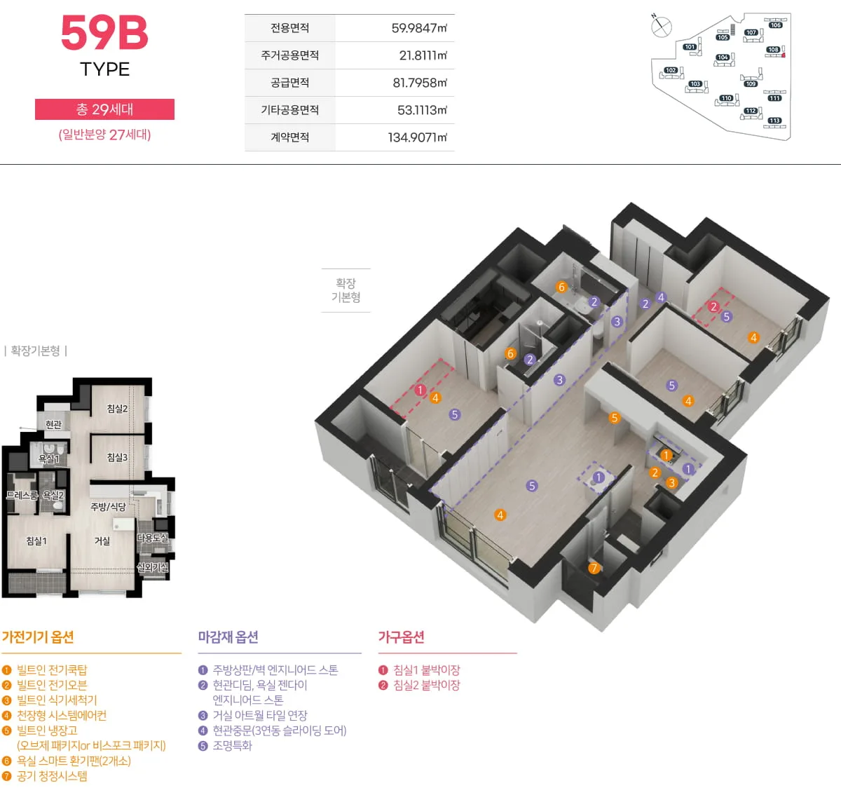 엄궁역 하늘채 트라비스 타입 3 평면도