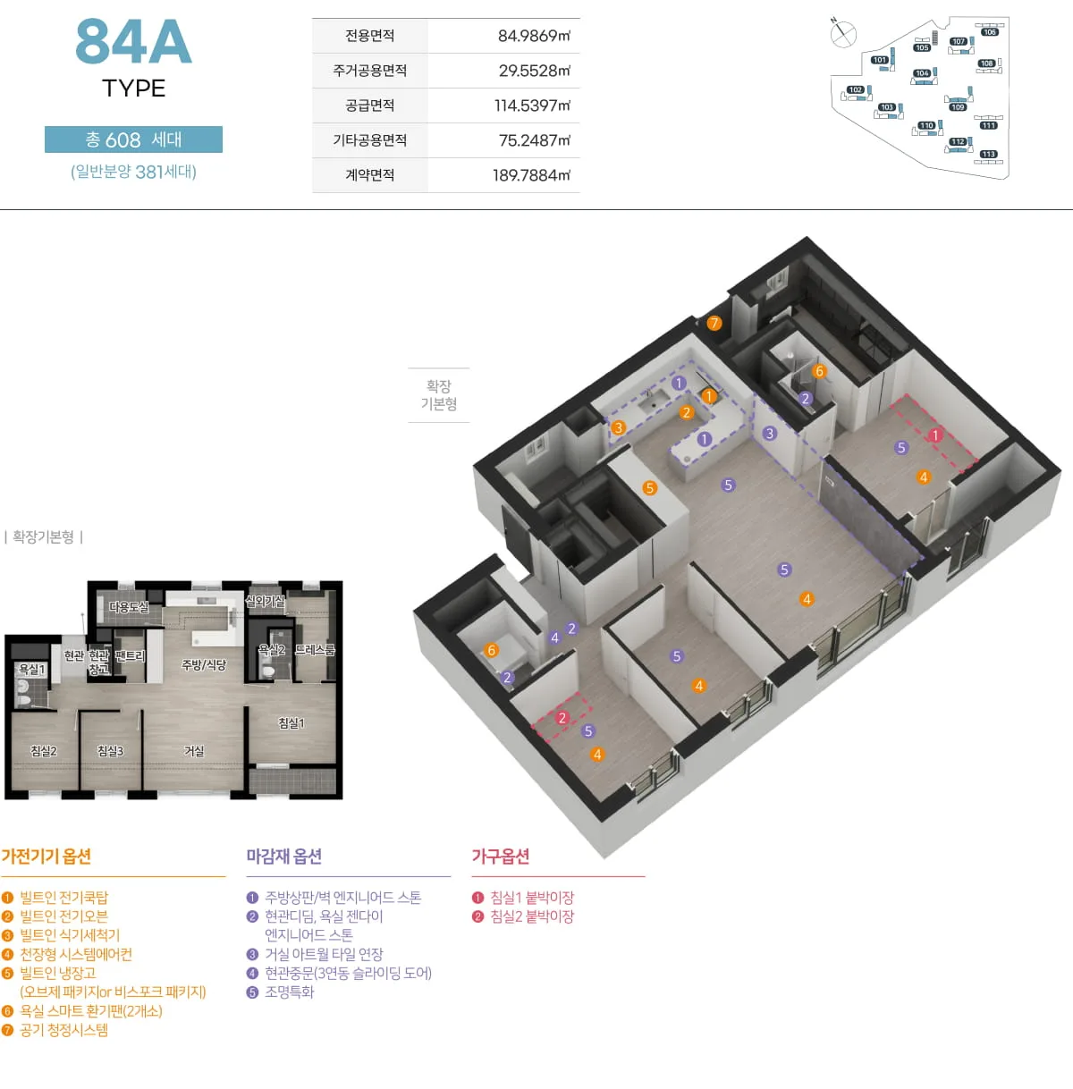 엄궁역 하늘채 트라비스 타입 6 평면도