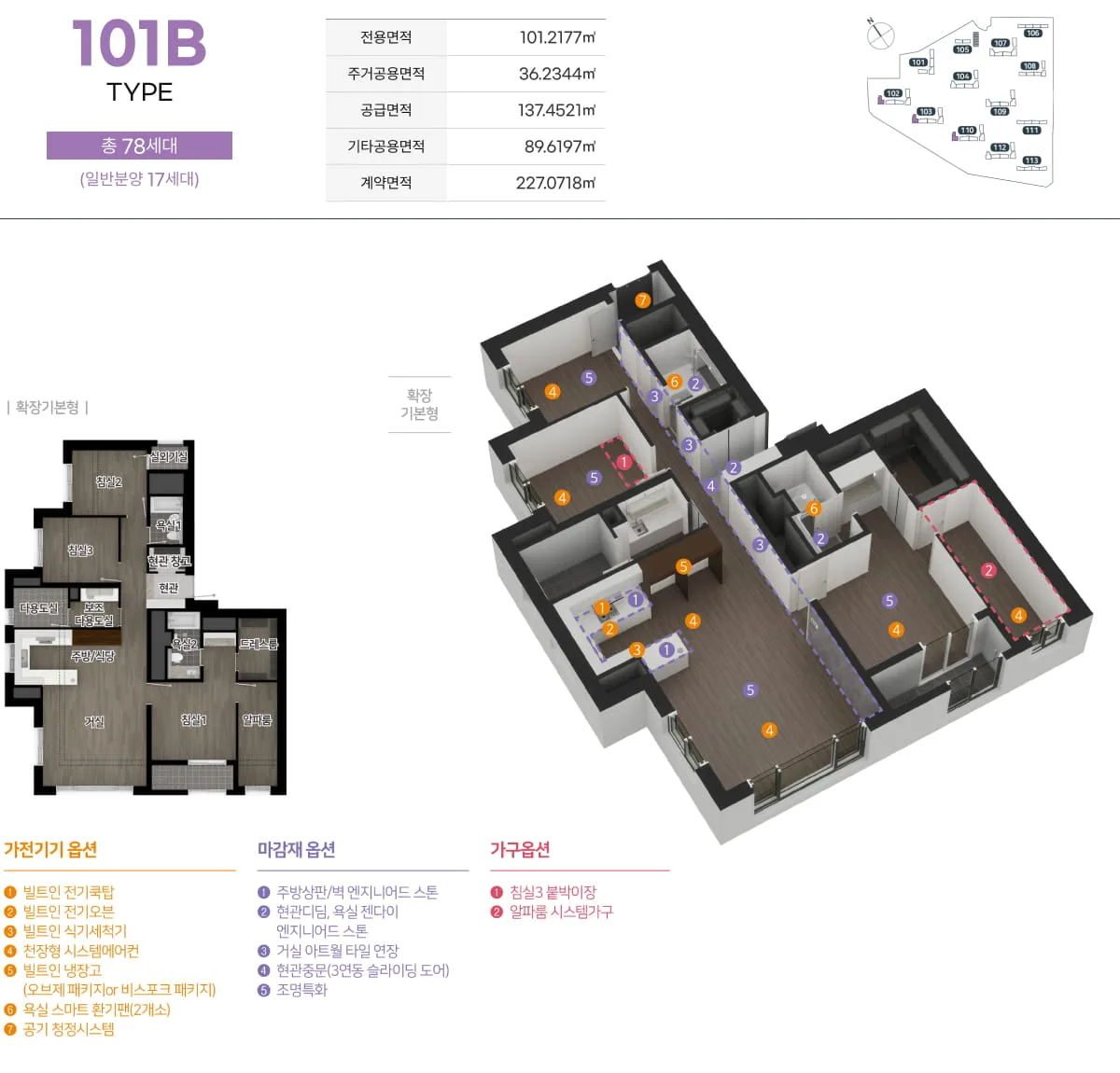 엄궁역 하늘채 트라비스 타입 9 평면도