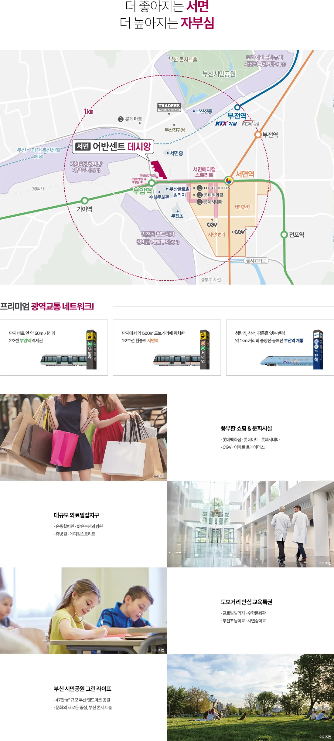 서면 어반센트 데시앙 입지환경 1