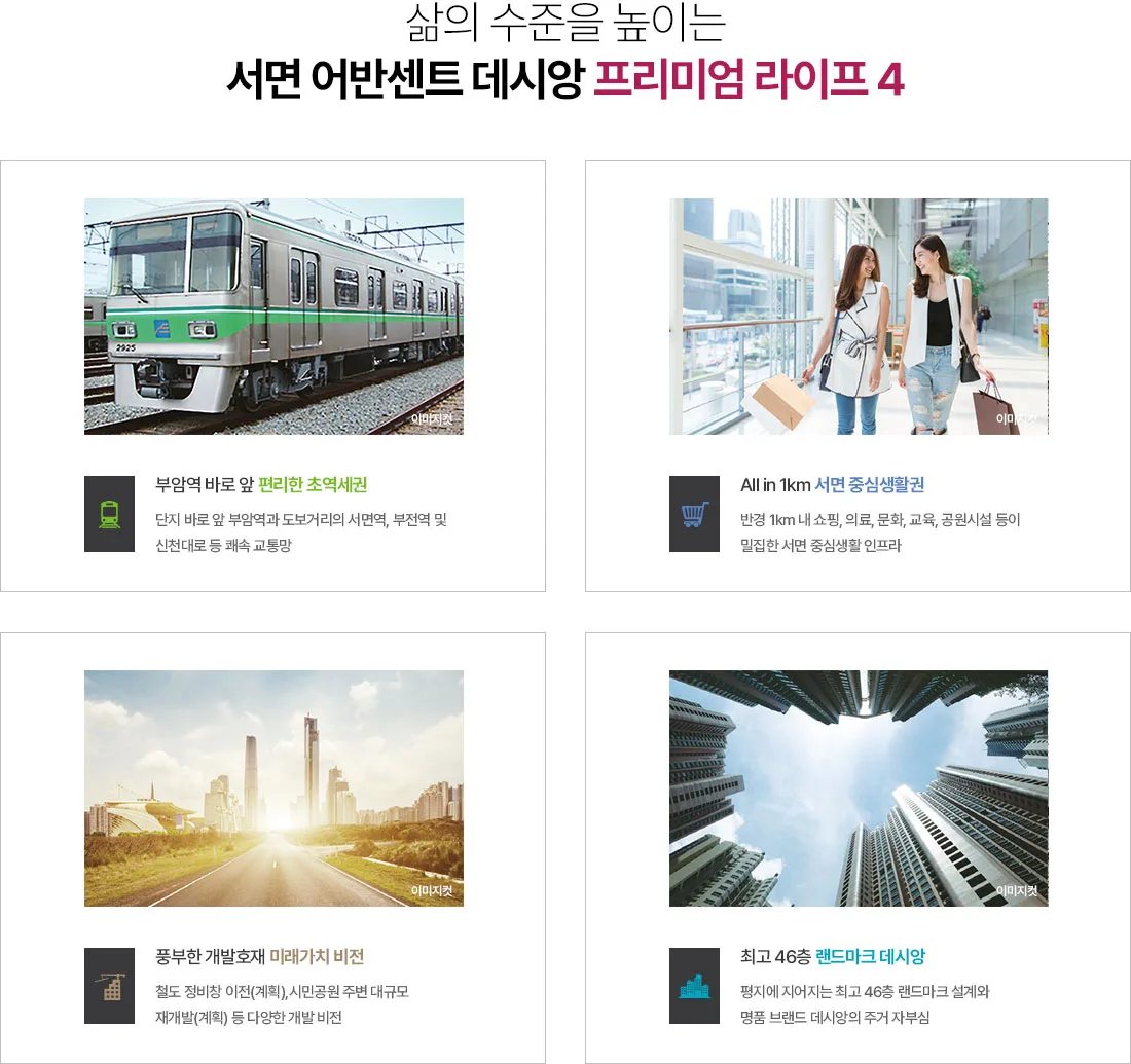 서면 어반센트 데시앙 프리미엄 1