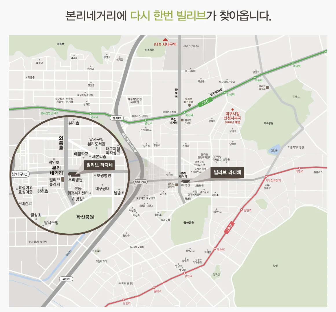 대구 빌리브 라디체 입지환경 1