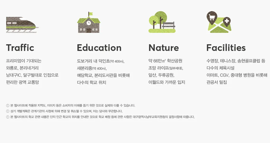 대구 빌리브 라디체 입지환경 2