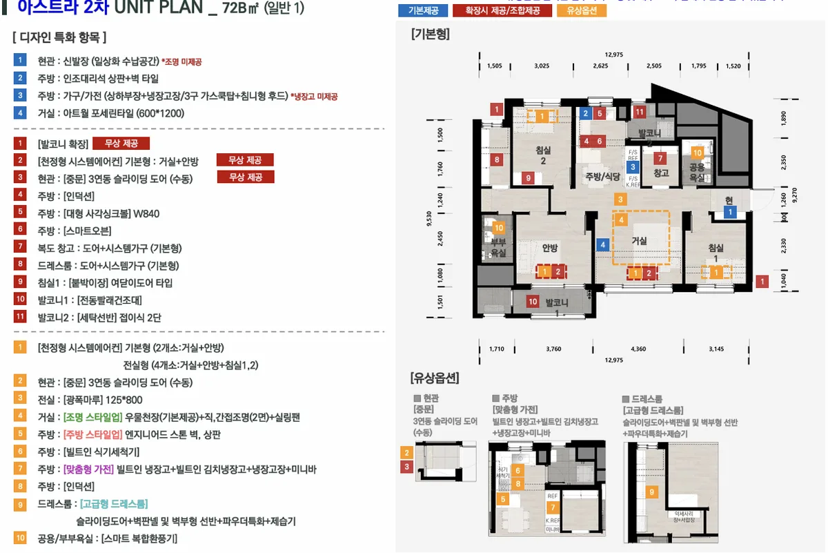 원종역 해모로 아스트라 2차·3차 타입 5 평면도