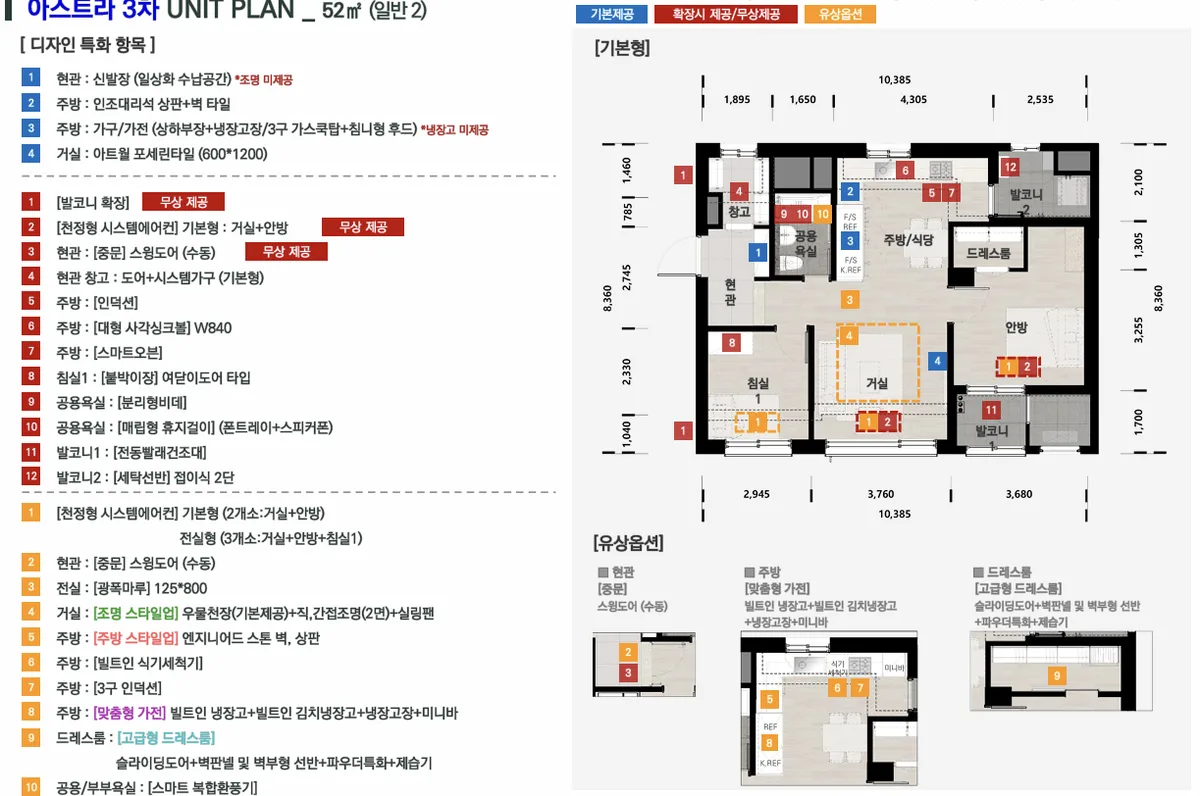 원종역 해모로 아스트라 2차·3차 타입 6 평면도
