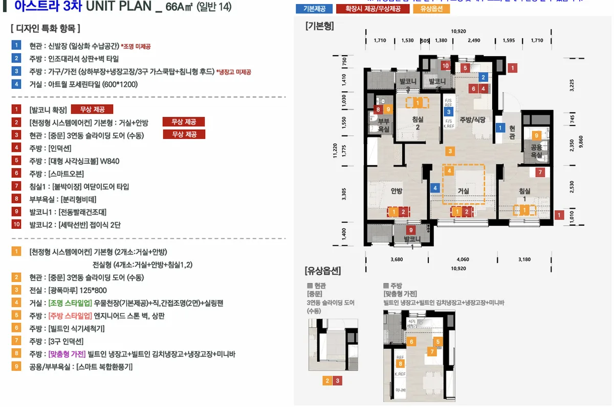 원종역 해모로 아스트라 2차·3차 타입 7 평면도