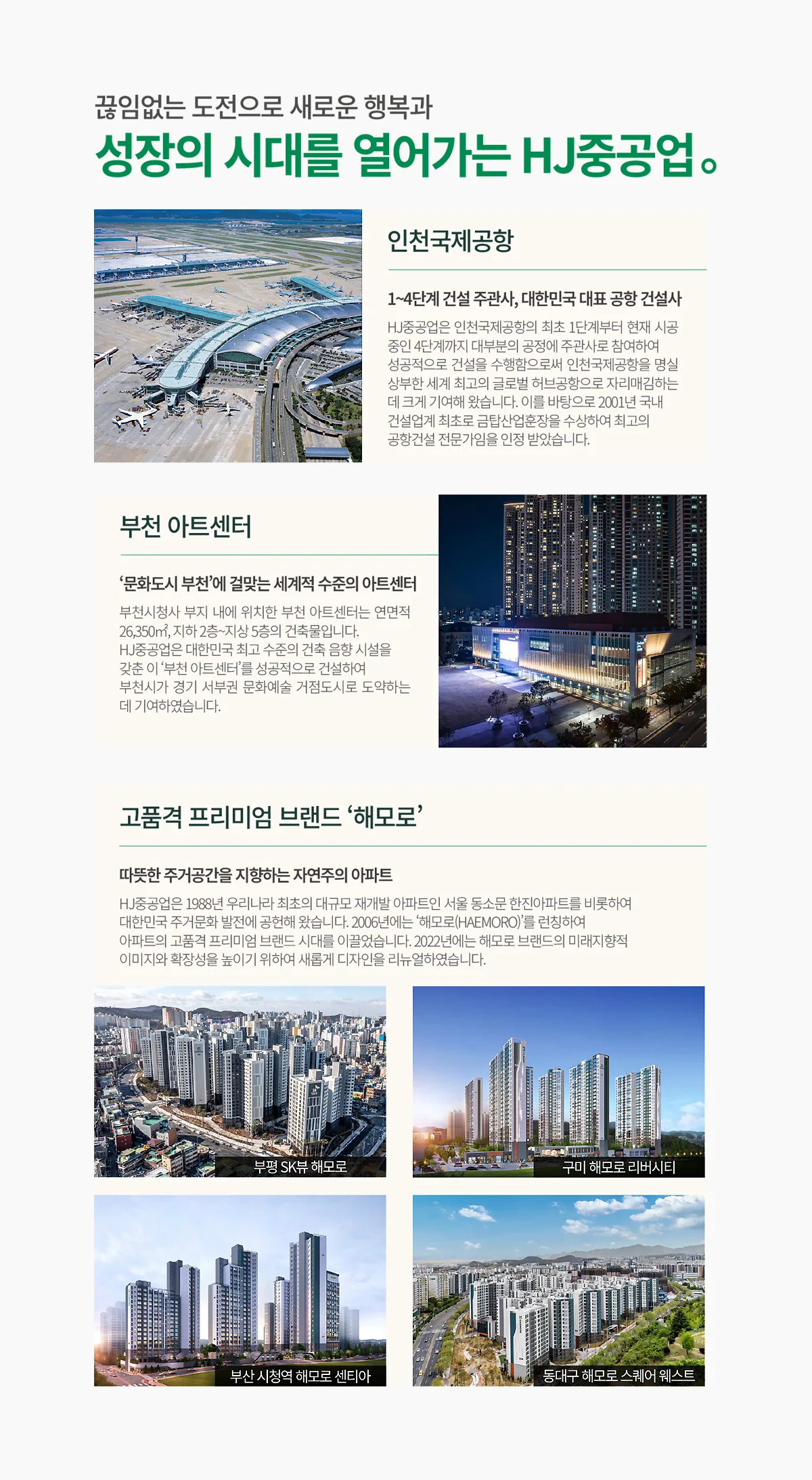 원종역 해모로 아스트라 2차·3차 프리미엄 1
