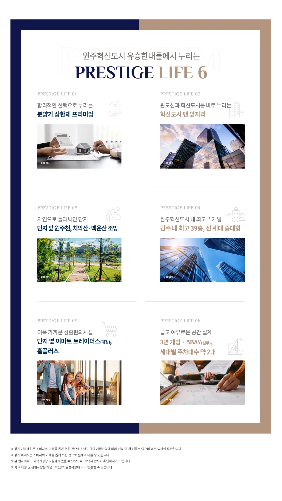 원주혁신도시 유승한내들 더스카이 프리미엄 1