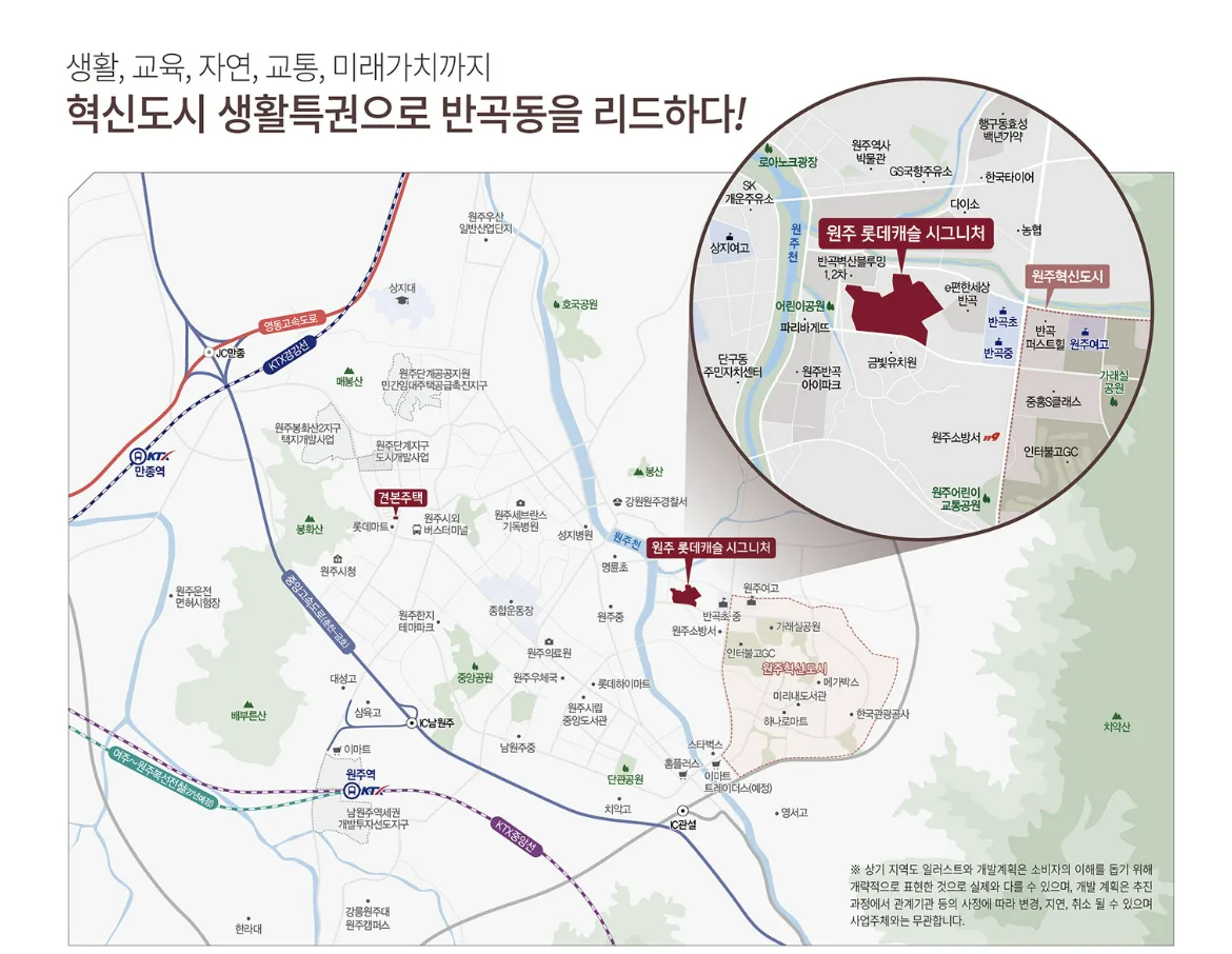 원주 롯데캐슬 시그니처 입지환경 1