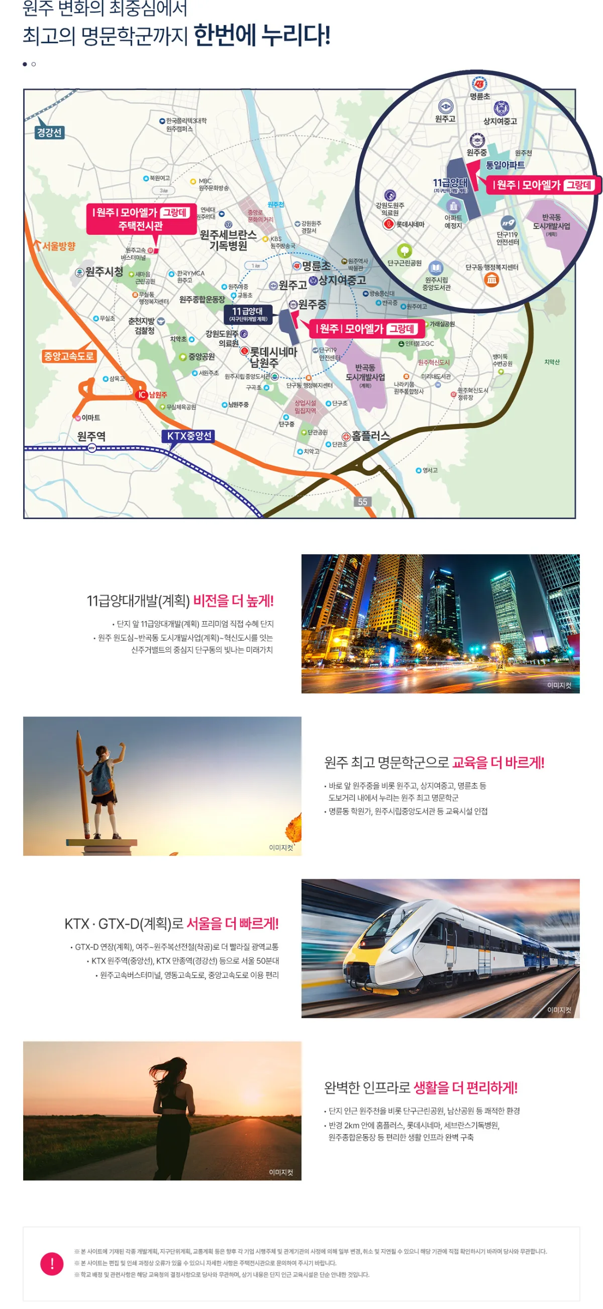 원주 모아엘가 그랑데 입지환경 1