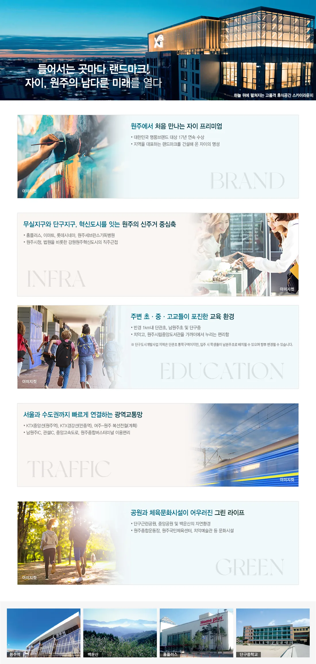 원주자이 센트로 프리미엄 1